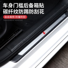 汽车门槛条透明碳纤保险杆防撞条防踩贴