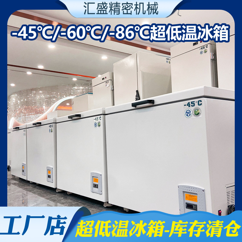 Dongguan Ultra-Low Temperature Test Chamber Minus 60 Degrees -45 ℃ Ultra-Low Temperature Refrigerator Small Industrial Ultra-Low Temperature Refrigerator