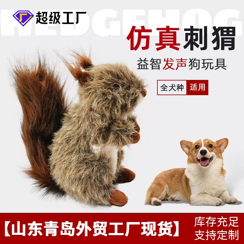 跨境现货仿真松鼠玩偶狗狗陪伴发声叫叫公仔刺猬玩具野生动物玩偶