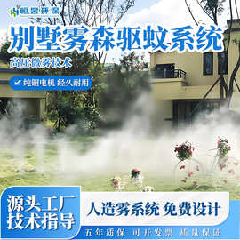 庭院别墅雾森驱蚊系统酒店花园人造雾智能驱蚊设备露营降温设备
