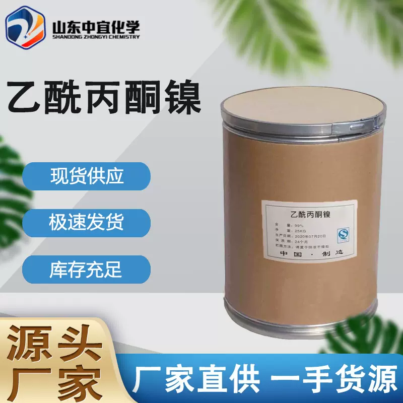 现货乙酰丙酮镍 工业级有机合成催化剂催化低聚 乙酰丙酮镍