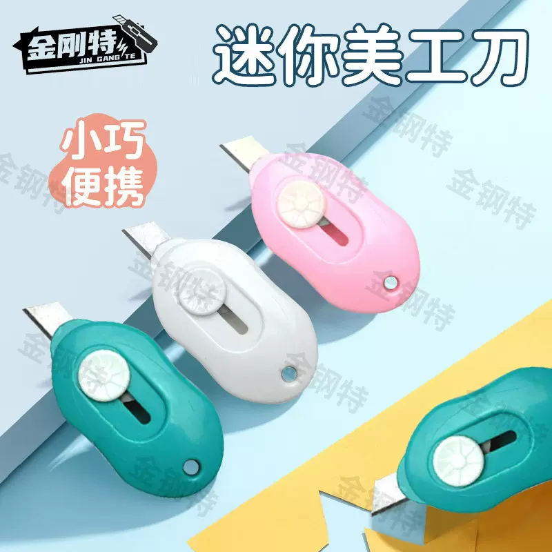 学生便携开箱迷你美工刀小号办公裁纸小刀拆快递美工刀拆信封小刀