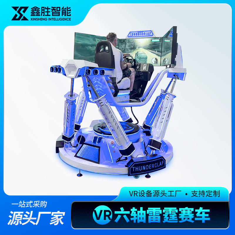 Thunder three-screen six-axis racing machine simulation driving racing simulator drunk driving drug driving vr traffic safety all-in-one machine
