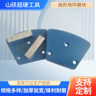 30 # Floor Grinding Tool Fan Shaped Grinding Block for Cement and Concrete Pavement and Polishing