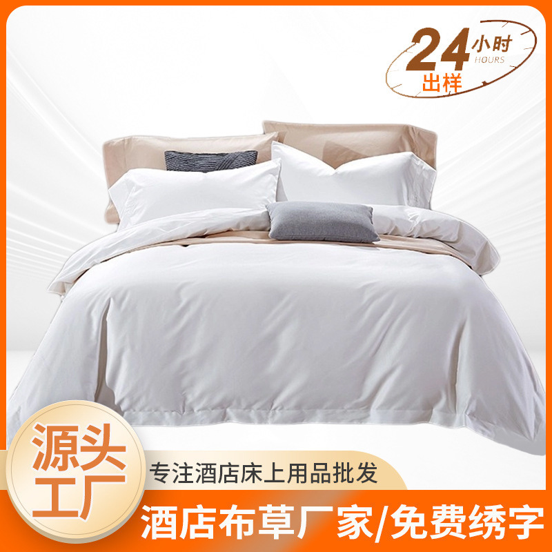 60-Count Hotel Linen Custom Four-Piece Bedding Set, Hotel Sheets and Duvet Covers, Guesthouse Pure Cotton, Densely Woven Satin Mercerized