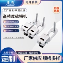 送锡装置破锡剖锡自动送锡器套装自动焊锡机配件破锡机支架