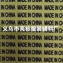 ��ɫ�E�A�� Made in China�E�A�Ї����첻���z�˺��N�� �aƷ�˺�