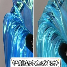 蓝色系镭射渐变色幻彩欧根纱布料 七彩虹玻璃纱鎏光网纱服装面料