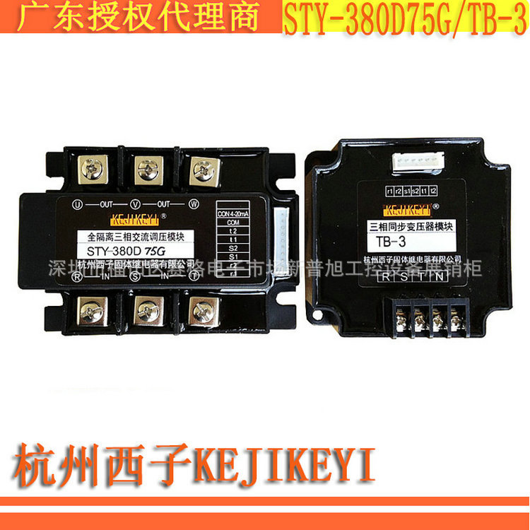 STY-380D75G/TB-3杭州西子KEJIKEYI三相75A交流调压模块广东代理