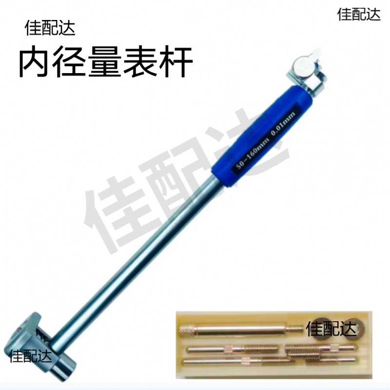 内径量表杆内径百分表杆测头18-35-50-160加长内径量表杆配件