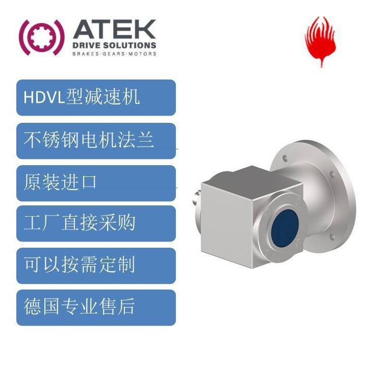 德国ATEK减速机中国区总代理HDVL型卫生级齿轮箱
