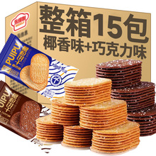 永得利椰香味薄脆酥饼火腿苏打碱水谷物夹心多规格休闲零食【q】