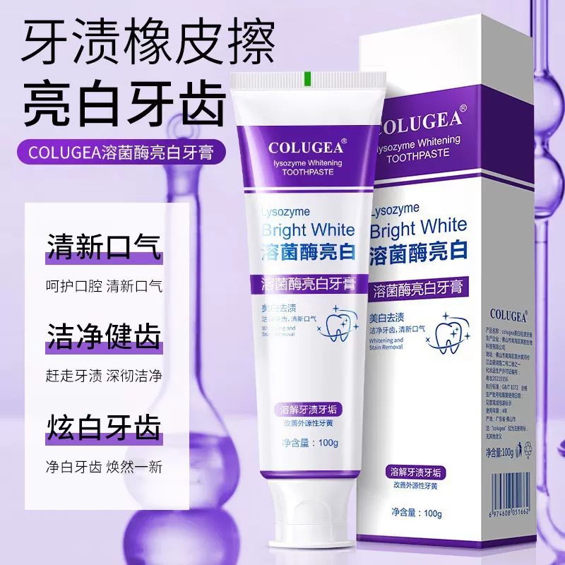 溶酶菌亮白牙膏100g清新口气去渍牙膏美白牙齿口腔护理成人牙膏