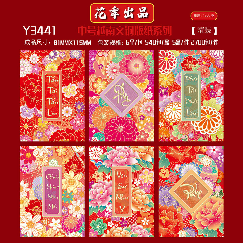 花季源头厂家马年新品跨境外贸越南文中号百元利是封新年通用红包|undefined