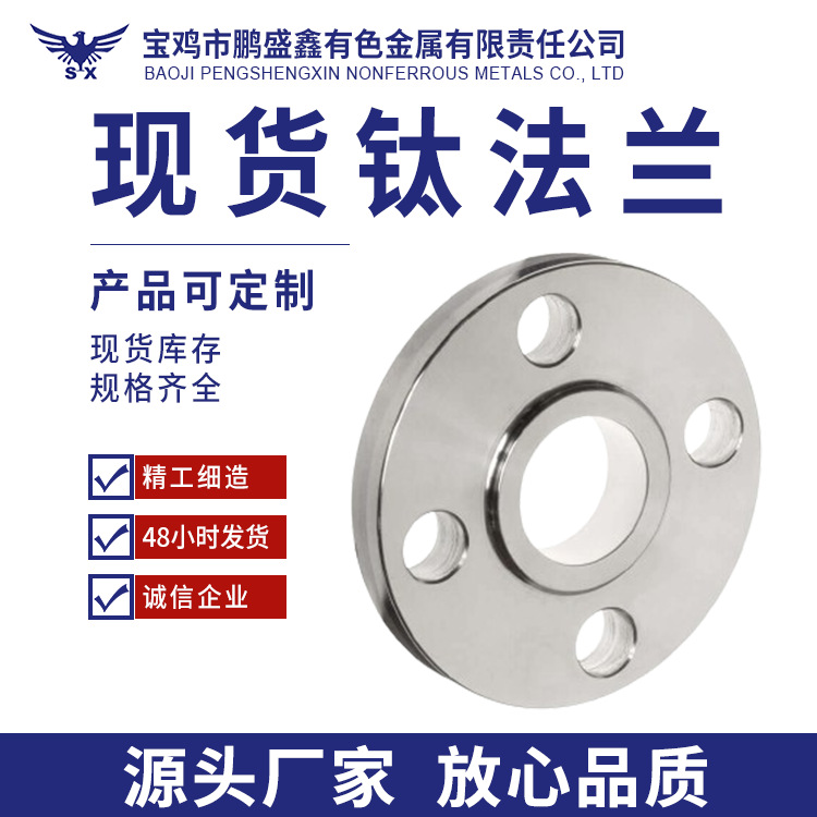 厂家供应钛法兰加工件板式平焊法兰带颈平焊法兰带颈对焊法兰加工