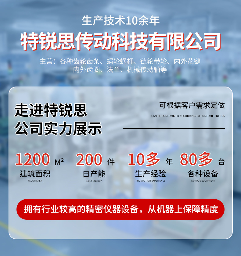 齿轮花键详情页_01