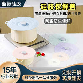 跨境专供食品级双色硅胶保鲜盖 强吸密封防溅防溢餐具煲盖遮油盖