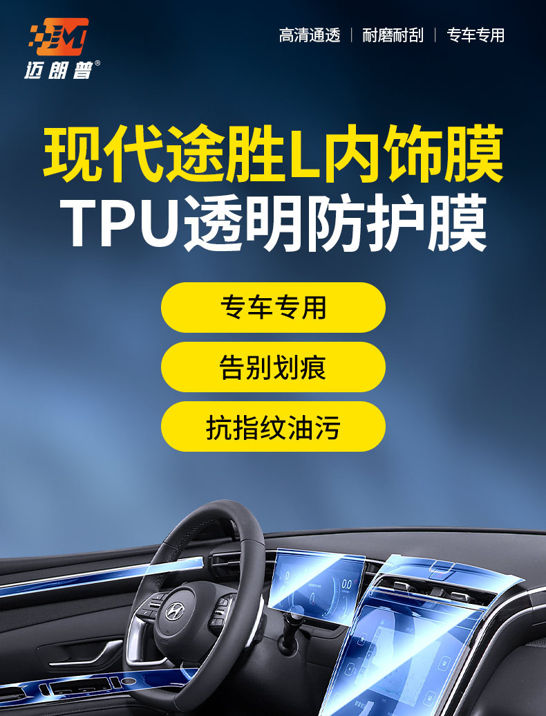 Suitable for 21-23 Models of Hyundai Tucson L Interior Tpu Protective Film, Central Control Tpu Transparent Film, Navigation Tempered Film, Car