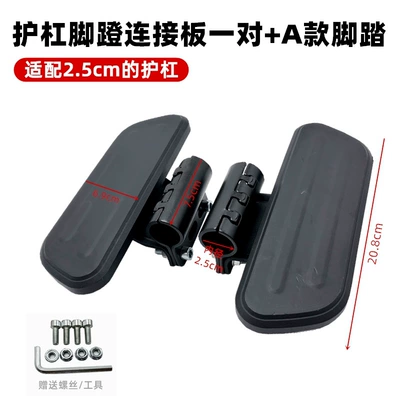 Accessories, Electric vehicle pedal - 25mm-bumper-bracket-a-style-foot-pedal