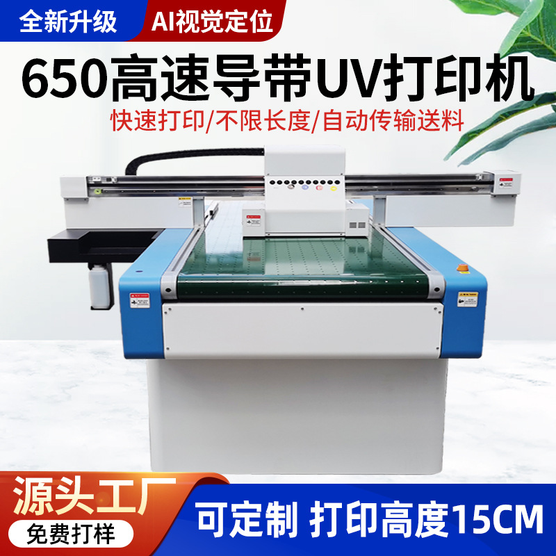 UV打印机数码上色印刷机流水线UV打印视觉定位高速纸箱打印机