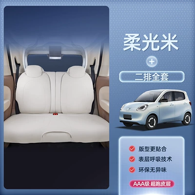 Seat cushion, seat cover — Ev Car Seat Cover Accessories - soft-light-rice-full-set-of-second-row-breathable-and-wear-resistant-wuling-hongguang-mini-ev2024-model