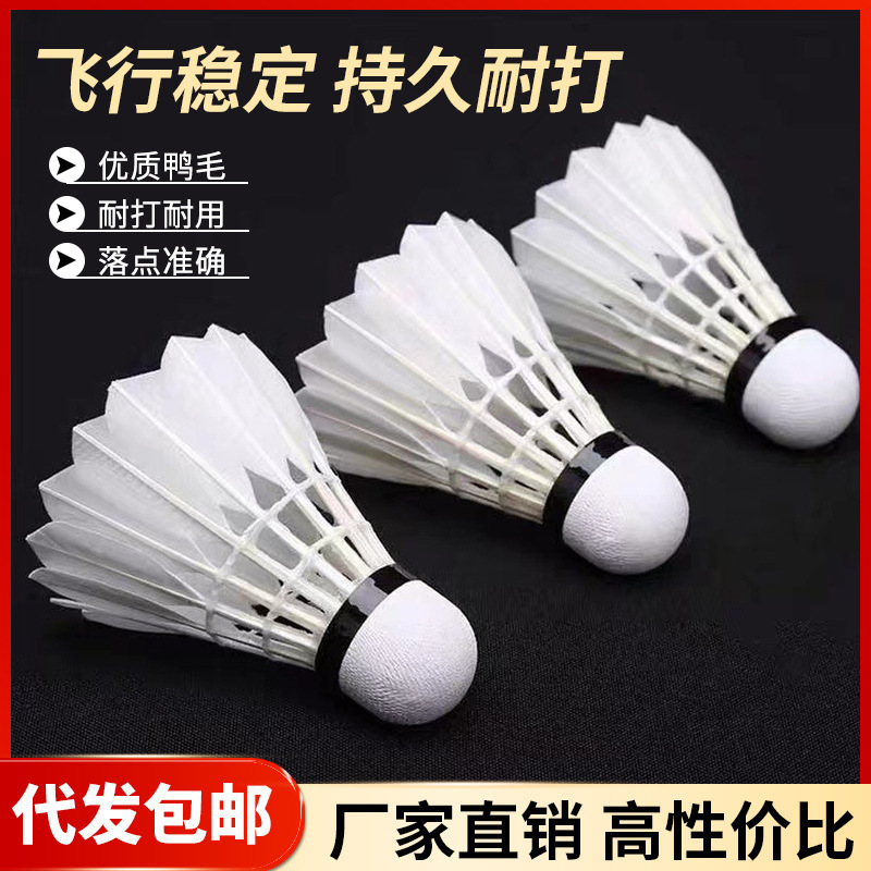 Badminton Durable Source Factory Professional Unlabeled Durable Badminton Wholesale 12-Pack Duck Feather Competition Ball Players