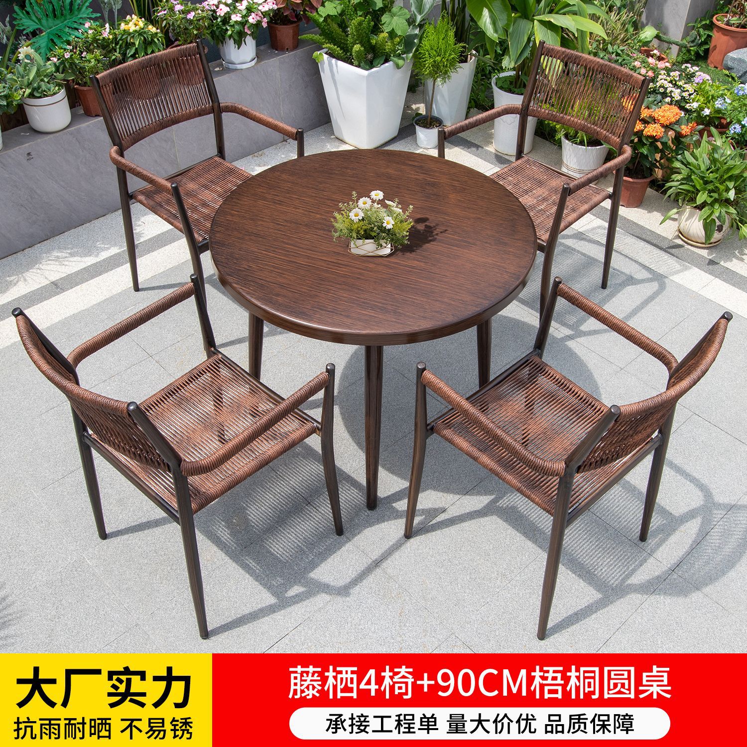 의자 4개 + 90CM 플라타너스 원형 테이블