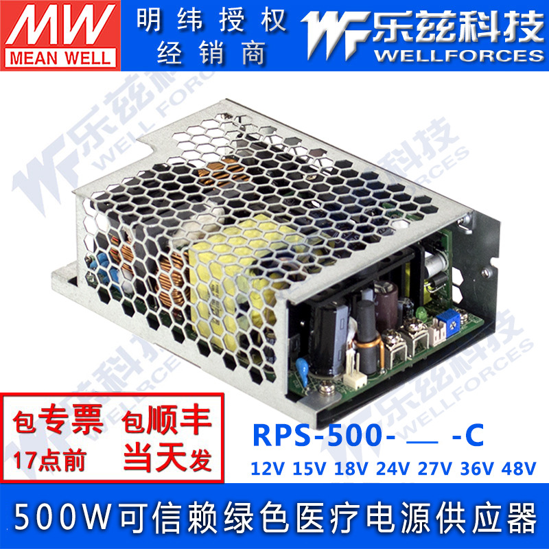 RPS-500-48 -C 明纬500W电源48V10.4A基板+外壳医疗直流开关稳压