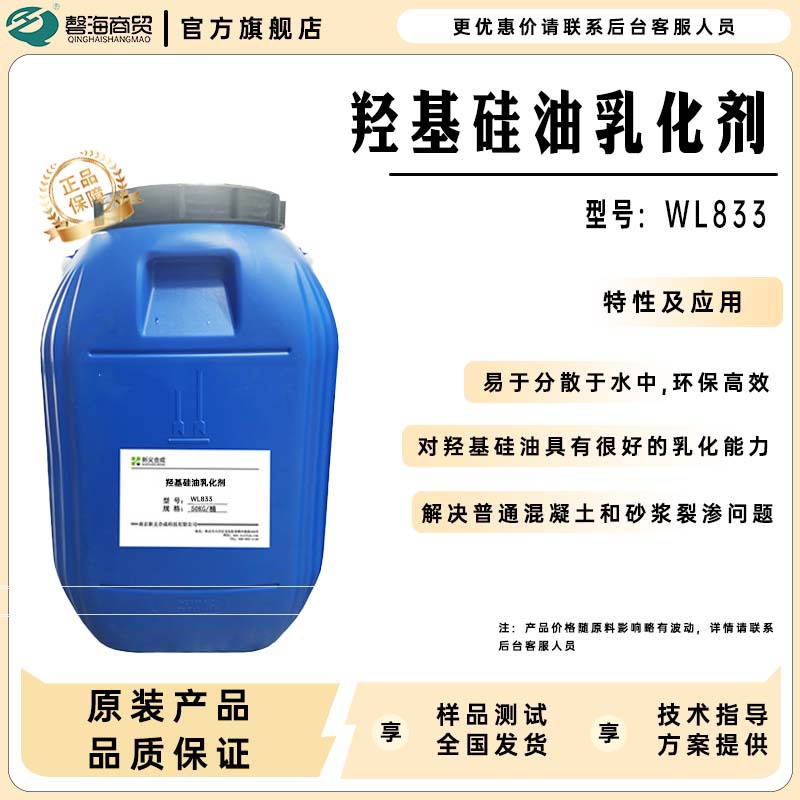 新义合成 XY-WL833 用于生产的乳液，呈现乳白色，产品粒径均匀，