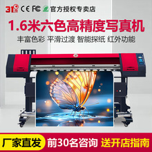 户内外广告1.6米喷绘写真机装饰车贴墙纸热转印一体机印刷打印机