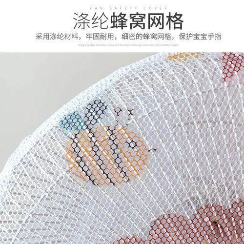 Factory direct sales children's anti-pinch fan cover, electric fan protective cover, all-inclusive printed fan grille protective cover