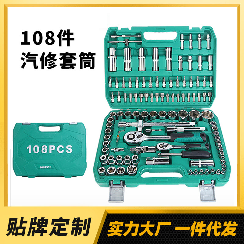 现货108件套组套棘轮套筒扳手火花塞工具组合套装汽修车用工具箱