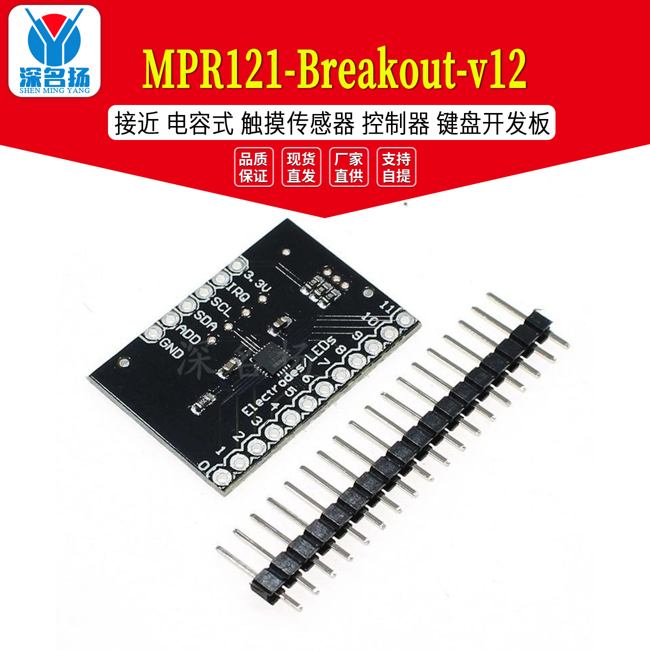 MPR121-Breakout-v12 接近 电容式 触摸传感器 控制器 键盘开发板