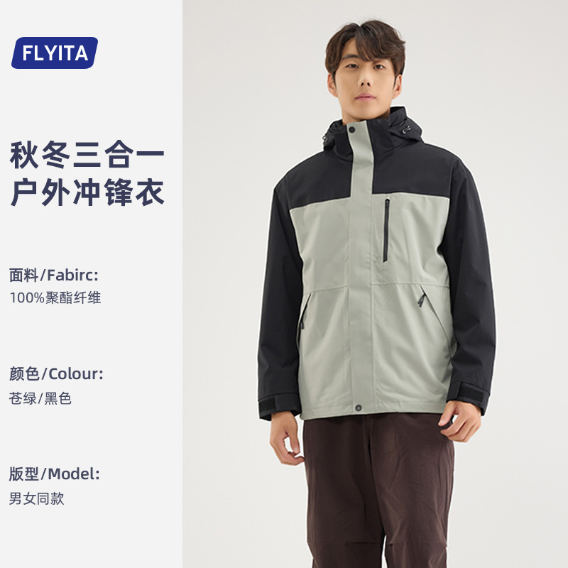 羽绒冲锋衣定制印logo三合一可拆卸全热封压胶企业团体工作服外套|undefined