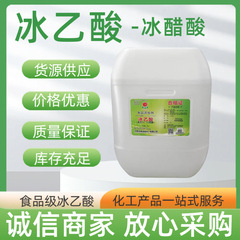 卸売氷酢酸食品グレード Kangyuan 氷酢酸酸度調整剤繊維印刷および染色水産養殖氷酢酸