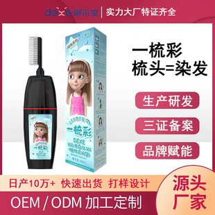 Yucaitang a comb color hair dye processing a black cover white hair a comb black hair cream plant E-Commerce customization