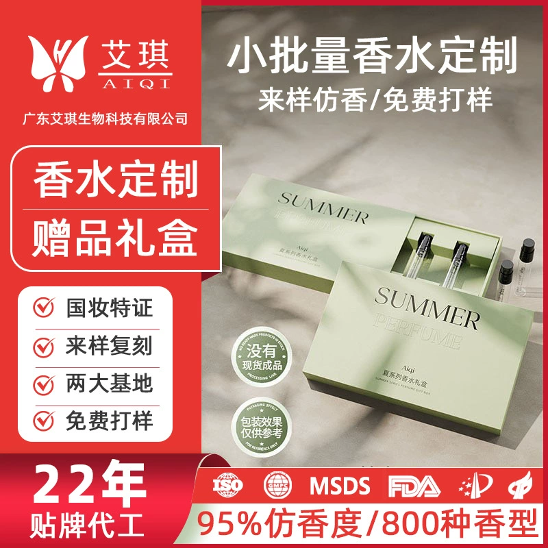 Летняя серия парфюмерии подарочная коробка OEM OEM кастомизация парфюмерия свежая и стойкая парфюмерия подарочная коробка подарок для мероприятий обработка