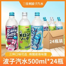日本进口SANGARIA三佳丽波子汽水铝罐三佳利网红日式碳酸饮料批发