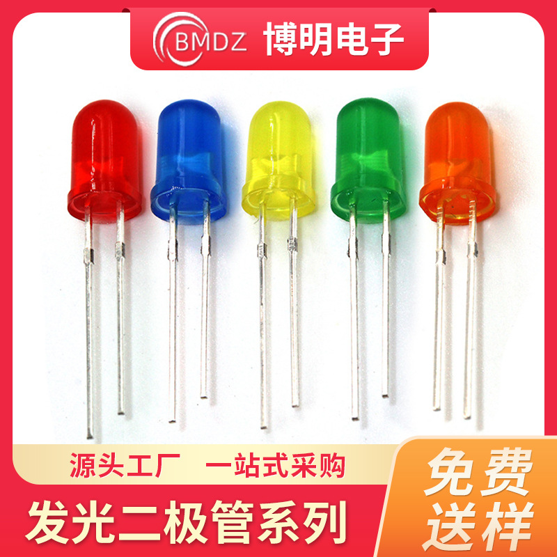 高亮雾面Led灯珠3mm彩色5mm白光直插F3/F5圆头插件发光二极管原装