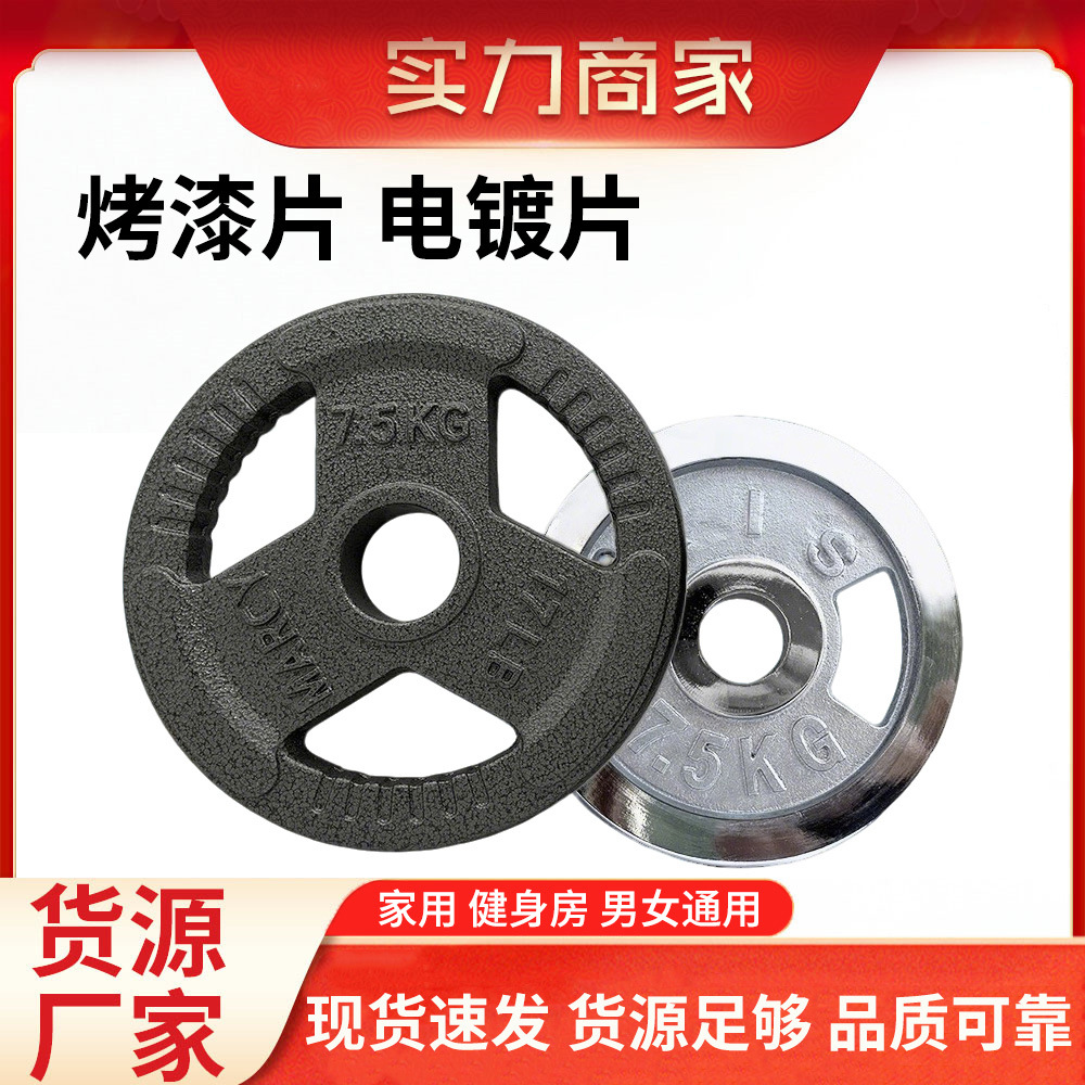 Pure Iron Electroplated Barbell Plates Dumbbell Plates Metal Paint Three-Hole Hand Grip Weightlifting Plates Olympic Bar Large Hole Small Hole Home Use