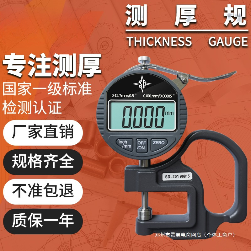 测厚规厚度规电子千分尺数显厚度计千分测厚仪膜厚卡表厚度测量仪