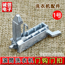 三洋滚筒洗衣机DG-F70300S XQG75-F1129W WF810326BS0S门钩勾门扣