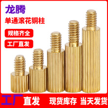 M2单通滚花铜柱单头圆形螺柱PCB主板隔离柱隔断间隔柱阴阳支撑柱