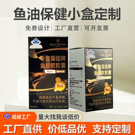 鱼油保健小盒包装盒空盒制订多用途软胶囊礼盒批量供应