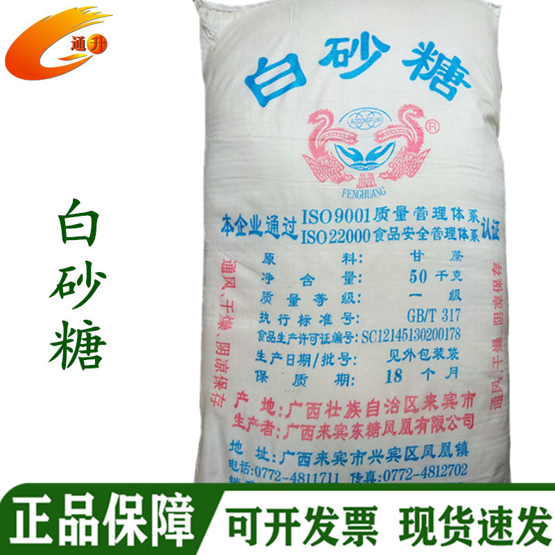食品级白砂糖 现货批发幼砂糖 蔗糖粉 广西白砂糖粉