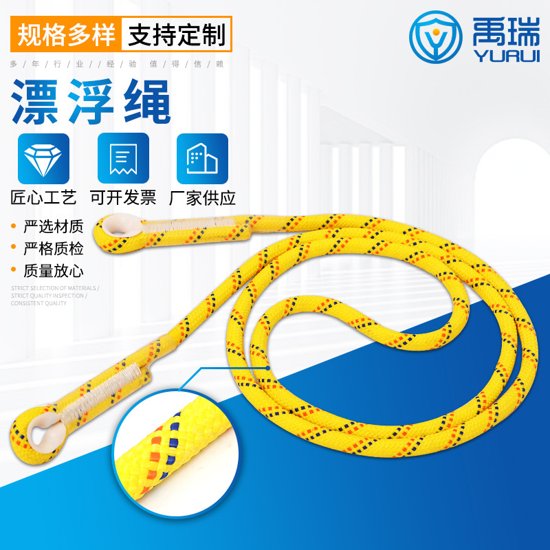 厂家供应 水面救生绳漂浮绳 救援绳救生浮索防护绳 可定制