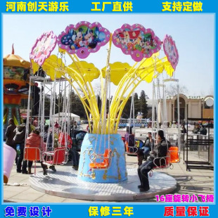 Electric Rotating Chair Amusement Equipment, Can Accommodate 16 People, Simple and Small, Suitable for Temple Fairs and Market Stalls, Customized by the Manufacturer