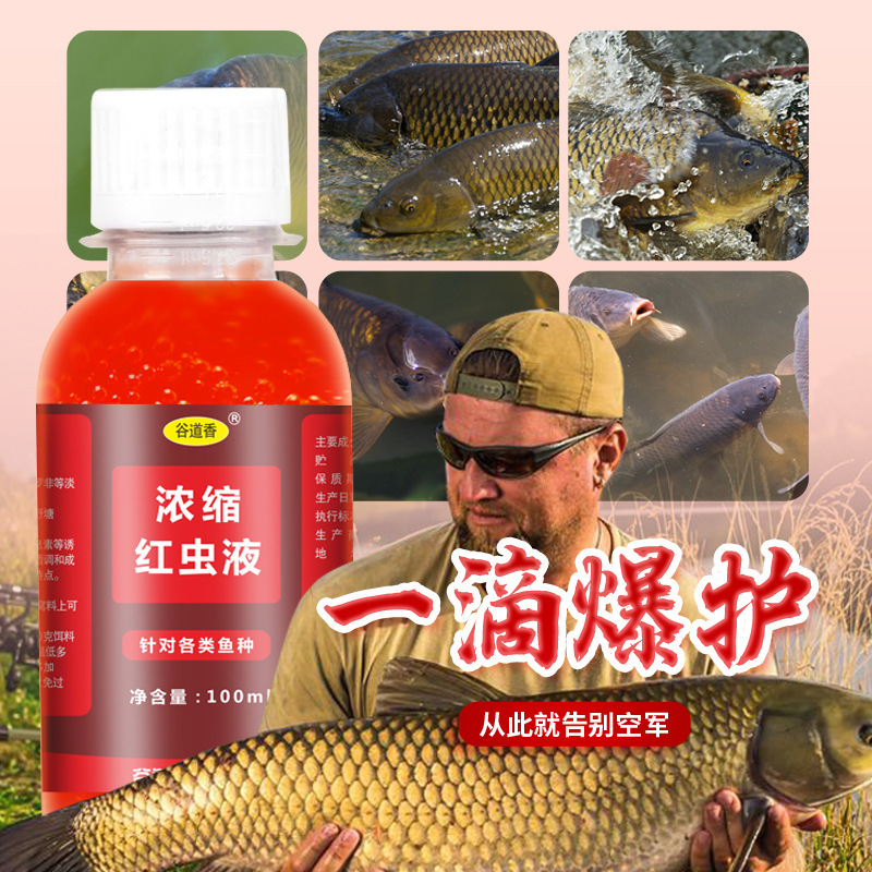 谷道香濃縮紅虫液釣り薬餌誘魚剤野釣り甲魚黒魚ナマズ|undefined