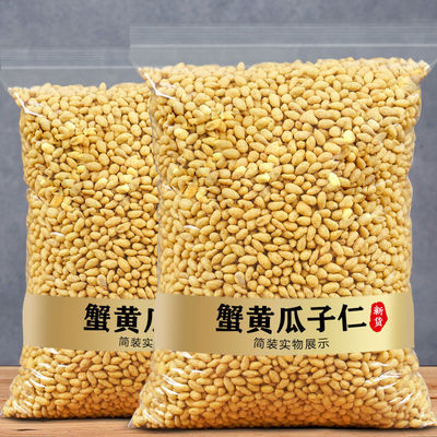 蟹黄味瓜子仁500g1000g葵花籽仁干炒货休闲零食小吃特产250g|ru