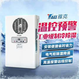 批发外挂式温度调节机 电控柜空调 数控机床用机柜空调 工业空调